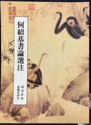 古今書廊《何紹基書易安人墓誌銘》│中華書畫│ 歷史價格詳細信息