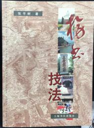 古今書廊《樹木學(上下)》劉棠瑞；廖日京│臺灣商務印書館│有劃記 歷史價格詳細信息