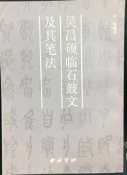 古今書廊《石鼓文解讀》王美盛│齊魯書社│7533316975 歷史價格詳細信息