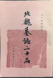 古今書廊《北魏鄭文公碑》 歷史價格詳細信息