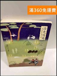 【雷根360免運】【送贈品】遊園驚夢_夏達 #8成新【Q-C435】 歷史價格詳細信息