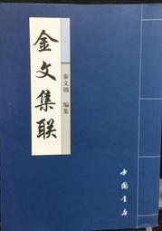古今書廊《金錢的故事》廖清秀│鴻儒堂│ 歷史價格詳細信息