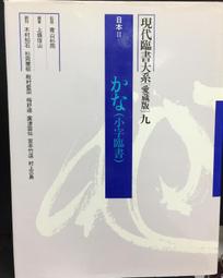 古今書廊《現代日本書法大典》陳振濂│河南美術出版社│7540107928 歷史價格詳細信息