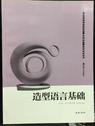 基礎造型系列教材 藝術.設計的光跡構成(修訂版) 朝倉直巳 著 2018-5 江蘇科學技術出版社 歷史價格詳細信息