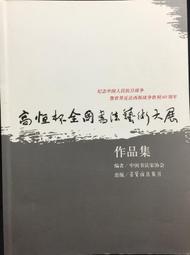中國書法大系10冊 - 簡中版 歷史價格詳細信息