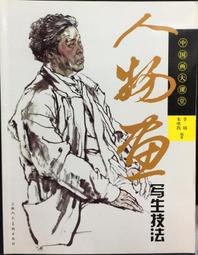 古今書廊《寫意畫範：人物》吳山明│榮寶齋出版社│9787500307501 歷史價格詳細信息