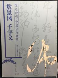 古今書廊《景印文淵閣四庫全書。集部：御選歷代詩餘(5冊合售)》│臺灣商務印書館│有鉛筆劃記 歷史價格詳細信息