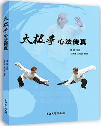 太極拳心法體用驗證與釋秘(附光碟)   宋保年, 楊光編著 歷史價格詳細信息