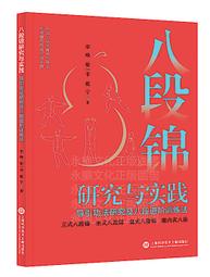 八卦導引多模式運動全書：第一本結合腦科學x運動科學x東方武學圖解的健腦、健心、健身高效運動 歷史價格詳細信息