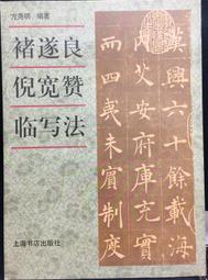 褚遂良經典作品大字陰符經豎篇臨摹毛筆描紅宣紙字帖全篇書法~熱銷 歷史價格詳細信息