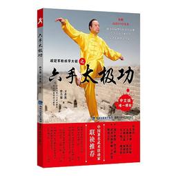 太極功源流支派論 宋書銘 著 歷史價格詳細信息