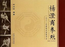 楊澄甫《太極拳體用全書》釋疑   李慶榮編著 歷史價格詳細信息