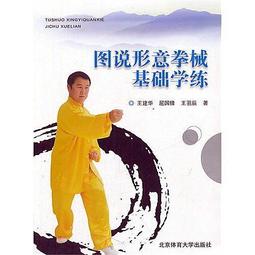 形意拳械精解＜下＞ 邸國勇 編著 歷史價格詳細信息