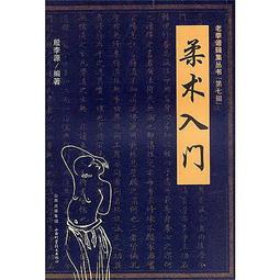 柔術入門 殷李源 著 歷史價格詳細信息