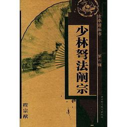 少林拳法秘傳．少林十二式 許禹生 著 歷史價格詳細信息