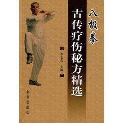 拳療百病39式楊氏養生太極拳(附DVD) 戈金剛、戈美葳 著 歷史價格詳細信息