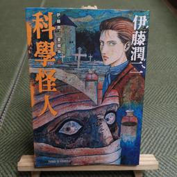 (東立出版)怪物中毒1,2,3集(待續)2024/07/04全新書 歷史價格詳細信息