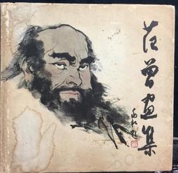 范曾達摩畫作    范曾現在應該算是一個名人了，最近幾年很紅火，自詡為范仲淹後人，南開大學客座教授，電視屏幕上的常客，訪問台灣時在機場遇到的差點吃拳頭的鬧劇 歷史價格詳細信息