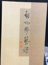 啟功書法字畫明月照積雪古詩詞卷軸畫辦公室茶樓裝飾畫客廳書房畫 歷史價格詳細信息