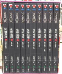 【遠流】司馬遼太郎戰國系列:盜國物語-天下布武織田信長/盜國物語-戰國梟雄齋藤道三/太閤記: 天下人豐臣秀吉/關原之戰 歷史價格詳細信息