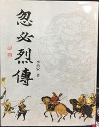 忽必烈傳：帝王傳記系列 歷史價格詳細信息