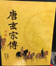古今書廊《唐伯虎畫集》何政廣  主編│雄獅圖書│ 歷史價格詳細信息