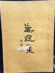 【古今書廊】簽名書《不安的居住》isbn:957560511X│陳義芝│九歌│八成新 歷史價格詳細信息