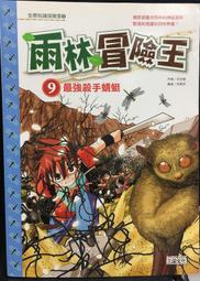 三采文化 最強對決2：大腳怪VS狼人（附知識學習單與最強戰鬥卡） 歷史價格詳細信息