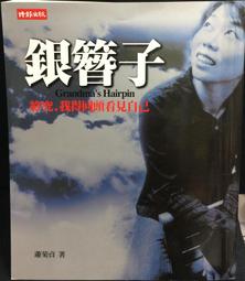 古今書廊《看不見的敵人》Farrell│遠哲科學教基金會│9570352280 歷史價格詳細信息