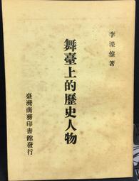 古今書廊《人人歷史叢書。12冊合售》│蕭孟能早期印行英文書│文星 歷史價格詳細信息