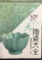 古今書廊《宋明理學研究》張立文│中國人民大學│ 歷史價格詳細信息