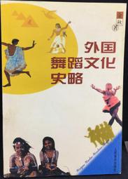 古今書廊《舞蹈：簽名書》魯蛟│爾雅│9789576394935 歷史價格詳細信息