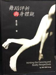 古今書廊《舞蹈：簽名書》魯蛟│爾雅│9789576394935 歷史價格詳細信息