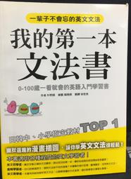 我的第一本文法書【亞洲百萬暢銷白金版】：0－100歲一看就會，圖解英文文法不用背 歷史價格詳細信息