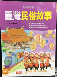 【人類文化】臺灣童話 歷史價格詳細信息