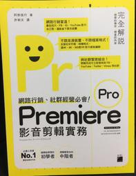 Premiere Pro 影音剪輯實務 歷史價格詳細信息