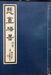 古今書廊《墨場必携：禅の語錄(附書盒)》中嶋晧象 編著│書藝界│9784544011463 歷史價格詳細信息
