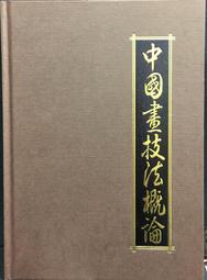 古今書廊《國畫技法》│地球│ 歷史價格詳細信息