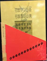 古今書廊《歷代名家小楷臨習速成：鐘繇。薦季直表》│江西美術出版社│9787548009344 歷史價格詳細信息