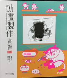 古今書廊《動畫製作實習》張晏榕 等│全華│ 價格比較,價格查詢,歷史價格詳細信息