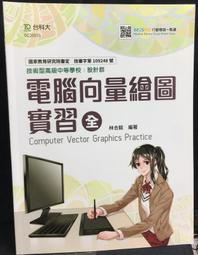 古今書廊《電腦軟體應用丙級術科解題教本：109年啟用試題》林文恭、葉冠君│碁峰│9789865022051 歷史價格詳細信息