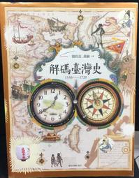 【遠流】臺諺55走跳江湖：臺灣俗諺教會我的處世眉角/ 周博 歷史價格詳細信息