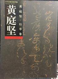 古今書廊《名家墨寶選粹臨帖放大本：褚遂良大字陰符經》│崇文書局│9787540351748 歷史價格詳細信息