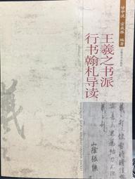 古今書廊《行書創作概要》郜錦強│安徽大學出版社│7811102005 歷史價格詳細信息