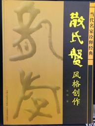 古今書廊《天津八家書法集》│天津人民美術出版社│753050875X 歷史價格詳細信息