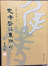 古今書廊《史政學術講演專輯(三)》│國防部史政編譯局│ 歷史價格詳細信息