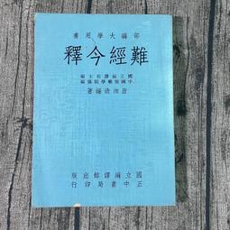 【玫瑰色二手書】初版《中國氣(炁)功心法》吳國忠 神龍_書口/扉頁斑/泛黃、扉頁書寫、內頁劃記、封底汙、封面微翹 歷史價格詳細信息