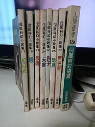 倪匡科幻小說集１～４４本～遠景～白皮版【贈送精美小禮物】【免運費】４４本加送全新書套下標價=結標價 歷史價格詳細信息