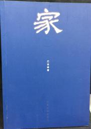 古今書廊《家事事件法考點破解(2023年七版)》湯惟揚(武律師)│高點文化│9786263345003│無劃記 歷史價格詳細信息