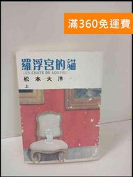 【大衛360免運】【送贈品】上學不害怕!勇敢的小浣熊 #8成新【Q-D851】 歷史價格詳細信息